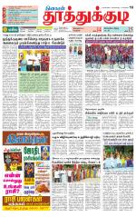 Tuticorin-Tirunelveli Supplement