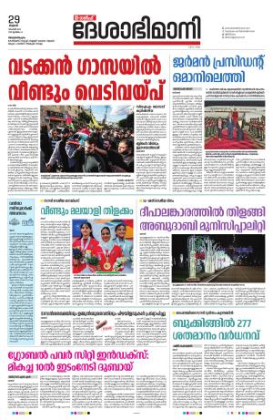 Gulf, 29th November 2023