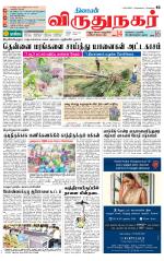 Virudhunagar-Madurai Supplement