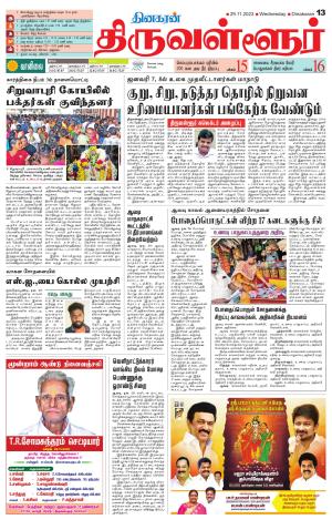 Tiruvellore-Chennai Supplement