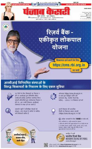 29-11-2023 PUNJAB KESARI Uttrakhand Main 