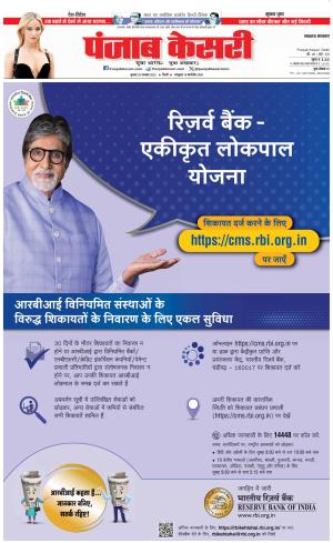 29-11-2023 PUNJAB KESARI Lucknow 