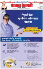 Rewari - Punjab Kesari