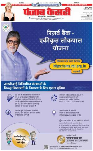 29-11-2023 PUNJAB KESARI Rewari 