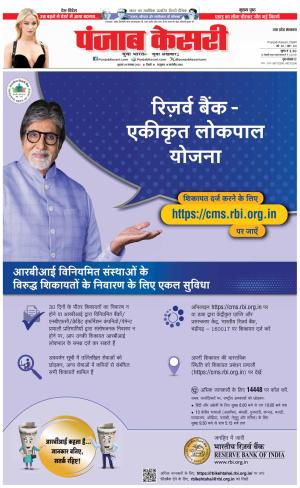 29-11-2023 PUNJAB KESARI Muzzafar Nagar 