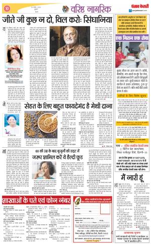 29-11-2023 PUNJAB KESARI Varishth Nagrik