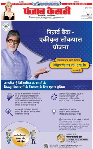 29-11-2023 PUNJAB KESARI Panipat