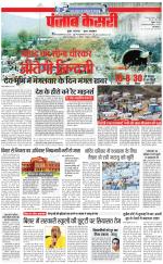 North East Main - Punjab Kesari