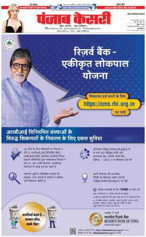 29-11-2023 PUNJAB KESARI Ghaziabad