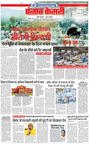 29-11-2023 PUNJAB KESARI Bihar And Jharkhand
