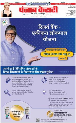 29-11-2023 PUNJAB KESARI Gurugram 