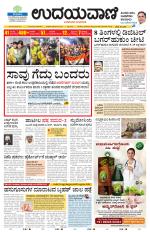 Davanagere Edition