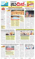 Sudina(Belthangadi - Bantwal)