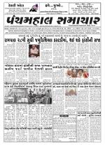 Panchmahal Samachar