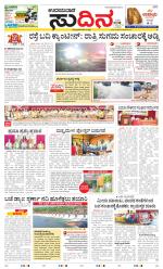 Sudina(Udupi)