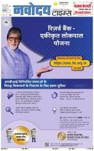 THE NAVODAYATIMES NCR MAIN