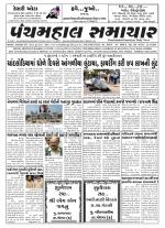 Panchmahal Samachar