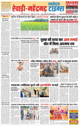 REWARI-MAHENDERGARH TIMES