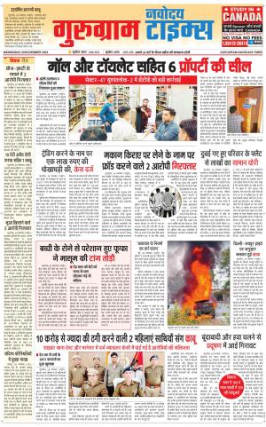 The Navodaya Times Gurgaon