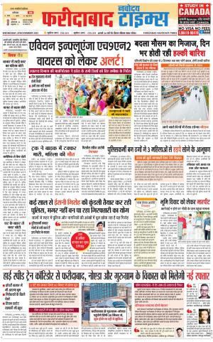 The Navodaya Times Faridabad
