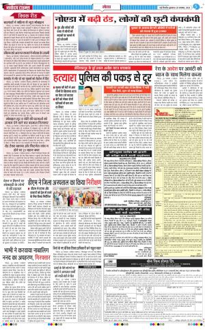 The Navodaya Times Ghaziabad