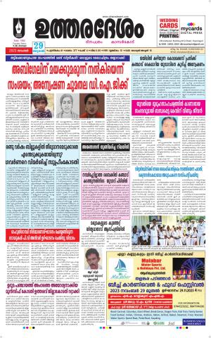 UTHARADESAM 