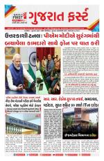 Gujarat First