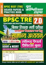 2023-24 BPSC BSST TRE General Studies