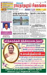 Madurai-Ramnad Supplement
