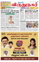 Virudhunagar-Madurai Supplement