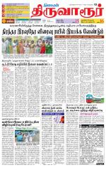 Thiruvarur-Trichy Supplement