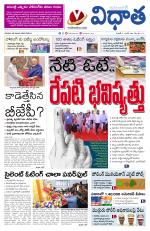 Vidhaatha ePaper 