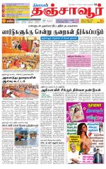 Thanjavur-Trichy Supplement