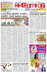 Erode-Coimbatore Supplement