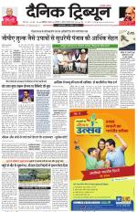 Dainik Tribune (Chandigarh)