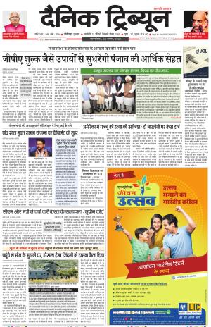 Dainik Tribune (Chandigarh)