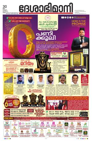 kottayam, 30th november 2023
