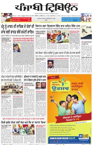 Punjabi Tribune (Delhi Edition)