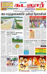 cuddalore supplement