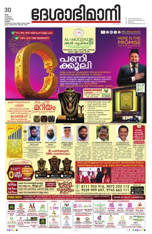 Palakkad, 30th November 2023