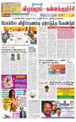Villupuram Supplement