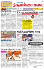 Tiruvannamalai-Vellore Supplement