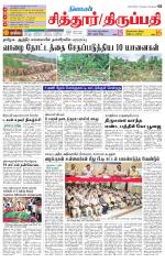 Chitoor-Vellore Supplement