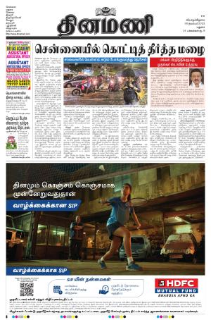 Dinamani - Ramanathapuram & Sivagangai