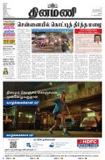 Dinamani - Virudhunagar