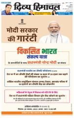 Divya Himachal Dharamsala+Mera Kullu +Aastha