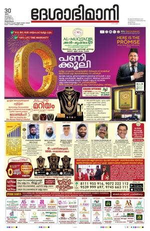 Thiruvananthapuram, 30 November 2023