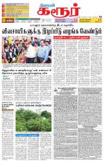 Karur-Trichy Supplement