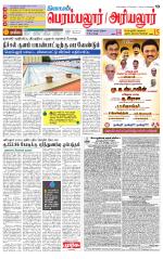 Perambalur-Trichy Supplement