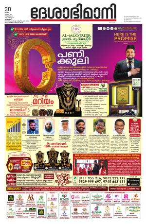 Kozhikode, 30 November 2023